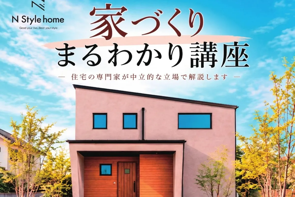 【11/22(日)開催】家づくりまるわかり講座 in 各務原市