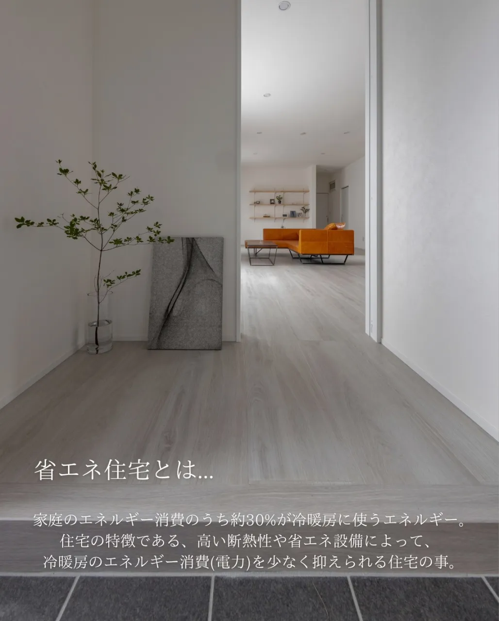 【目で確認する?省エネ住宅の基準】